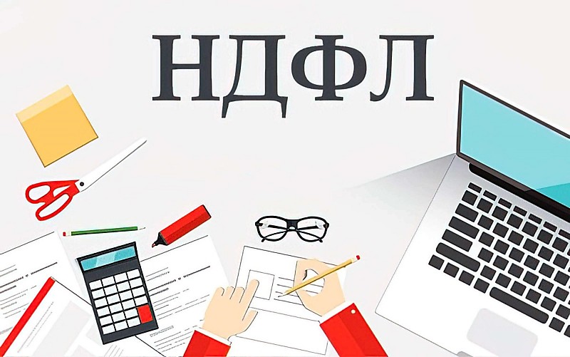 Возврат подоходного налога